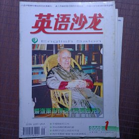 英语沙龙杂志/2002年第1期