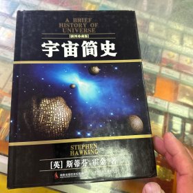 宇宙简史