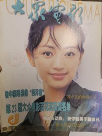大众电影2001年第11期