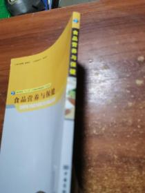 食品营养与保健(食品类高职高专十二五工学结合精品教材)