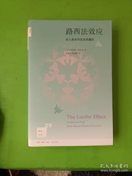 路西法效应(新知文库25)：好人是如何变成恶魔的