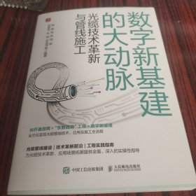 数字新基建的大动脉光缆技术革新与管线施工