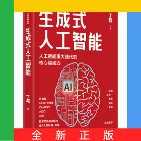 生成式人工智能
