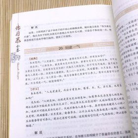 保正版！传习录全鉴 第2版9787518001521中国纺织出版社有限公司[明]王阳明