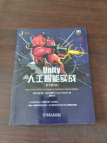 Unity人工智能实战（原书第2版）