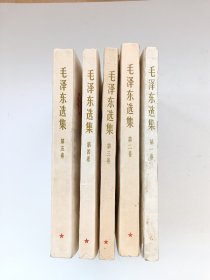 毛泽东选集（全五册）