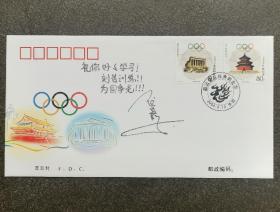 著名女子跳水运动员、三届奥运会四金得主伏明霞签名封