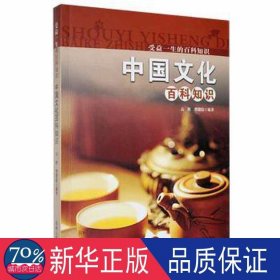 受益一生的百科知识；中国百科知识 文教学生读物 高辉