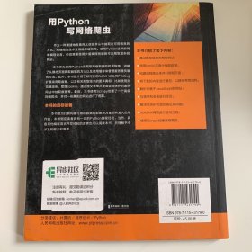 用Python写网络爬虫