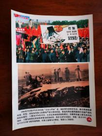 老照片：上图：1976月10月，江青反革命集团被粉碎后，首都群众涌上街头欢庆游行。下图：1971年9月13日，林彪一伙乘飞机外逃叛国，经蒙古温都尔汗附近，机毁人亡的情形。