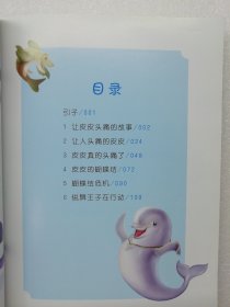 白鲸传奇：锐舞王子