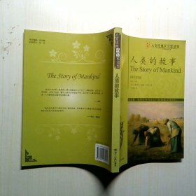 人類的故事：英漢對照