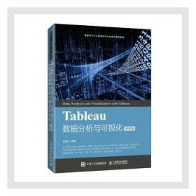 Tableau数据分析与可视化（微课版）