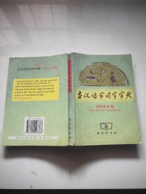 古汉语常用字字典(看图)