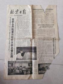 北京日报1981.6.1