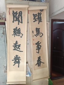 武中奇书法对联中堂（工艺品）