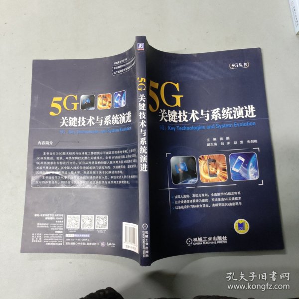 5G：关键技术与系统演进