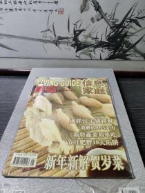 信息与家庭美食2002年2月号