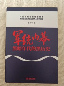 军统内幕：黑暗年代的黑历史