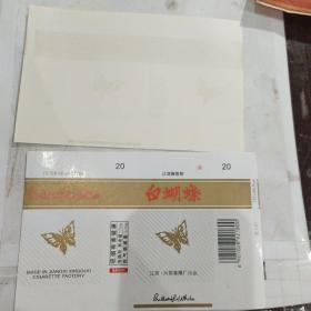 白蝴蝶 江西兴国卷烟厂出品