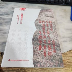 鼓楼摩崖石刻