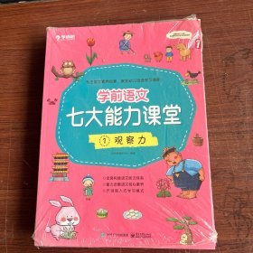 学而思学前语文七大能力课堂3-6岁宝贝语文启蒙第一课（全7册）