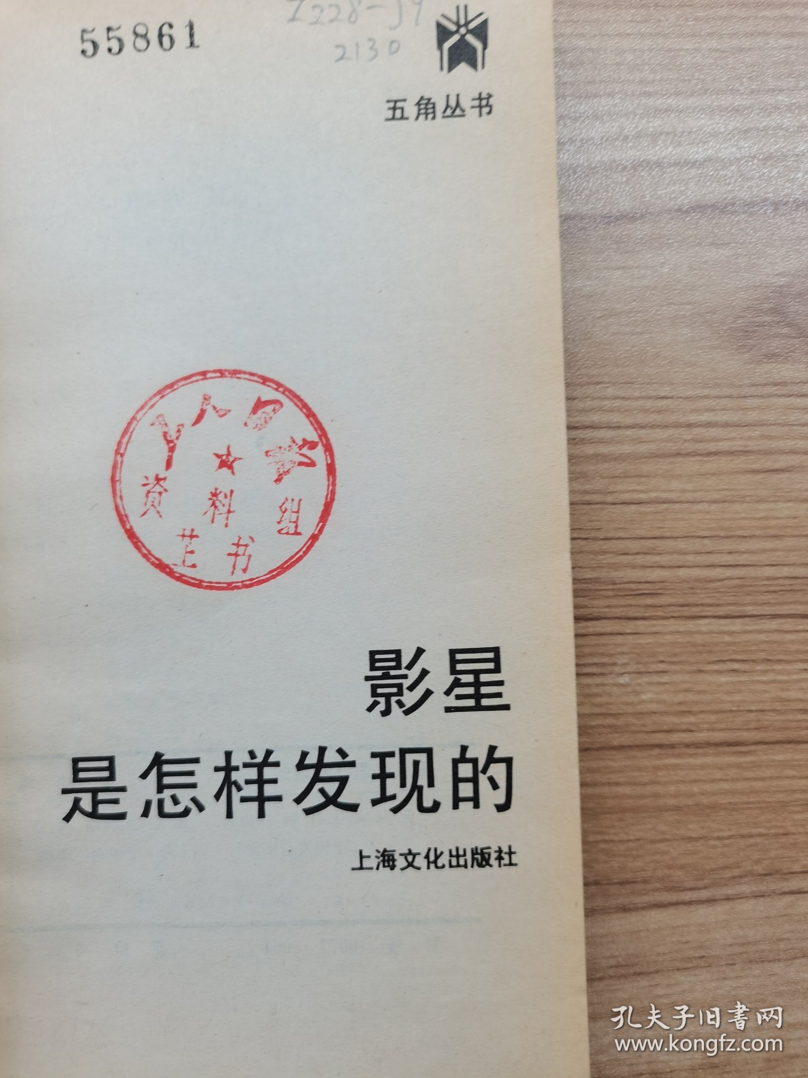 影星是怎样发现的？