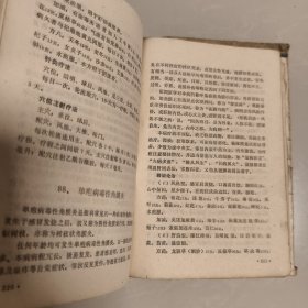 百病良方第四集