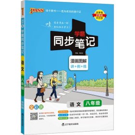 学霸同步笔记