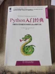 Python入门经典：以解决计算问题为导向的Python编程实践