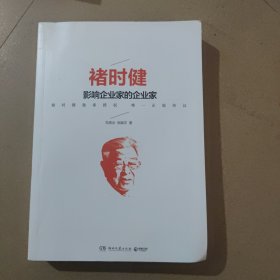 褚时健：影响企业家的企业家