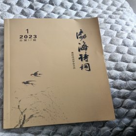 渤海诗词2023-1