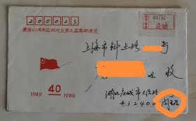 挂号信函实寄封（非首日）