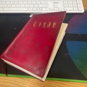 红宝书 毛泽东选集 毛选 1-4卷 合订本 一卷本 32开软精装 1966年北京1印