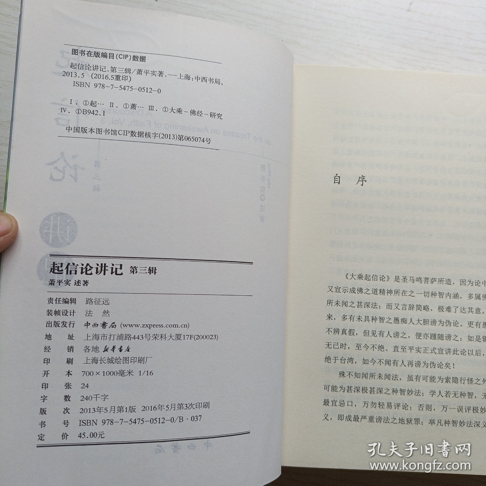 起信论讲记 第三辑