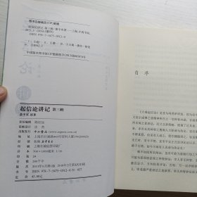 起信论讲记 第三辑