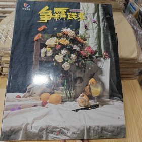 争霸联考3.色彩静物照片