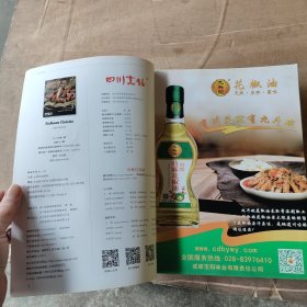 四川烹饪2017年（1一12期，缺5的本，共11本合售）