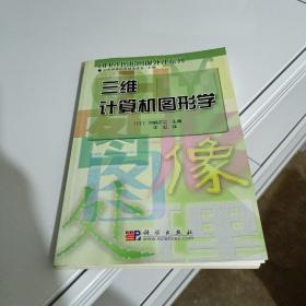 三維計算機(jī)圖形學(xué)