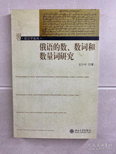 俄语的数数词和数量词研究