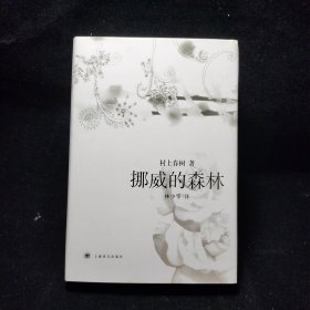 Y2 挪威的森林