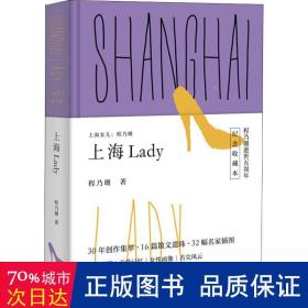 上海lady 散文 程乃珊