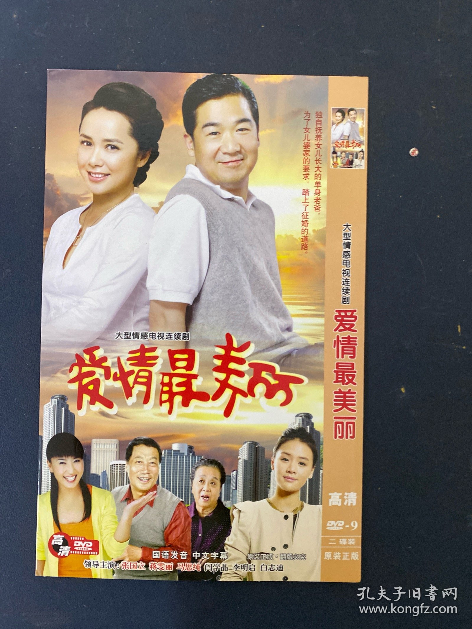 光盘DVD：爱情最美丽 简装2碟 以实拍图购买