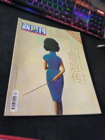 新周刊  2017  13