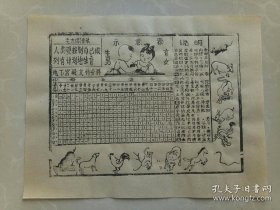 带语录【】时期生男育女示意表/特价！