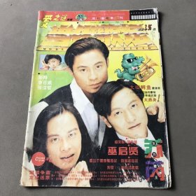 当代歌坛 1994 11