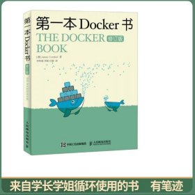 第一本Docker书 修订版