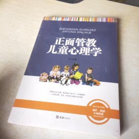 正面管教儿童心理学