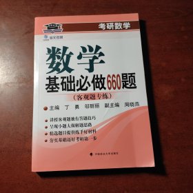 2019考研数学基础必做660题