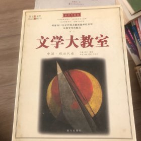 文学大教室